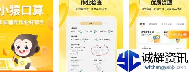 《小猿口算》APP下载地址分享