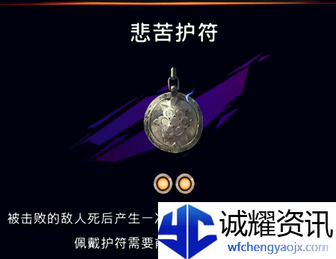 《波斯王子：失落的王冠》悲苦护符获取攻略