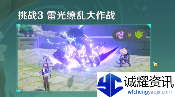 原神雷光缭乱大作战怎么触发