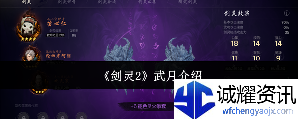 《剑灵2》武月介绍