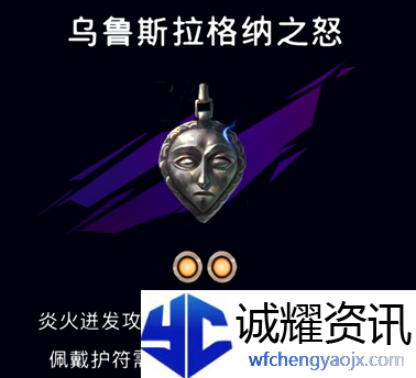 《波斯王子：失落的王冠》乌鲁斯拉格纳之怒护符获取攻略