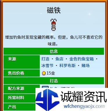 星露谷物语磁铁鱼饵配方怎么制作