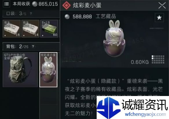《三角洲行动》炫彩麦小蛋获取攻略