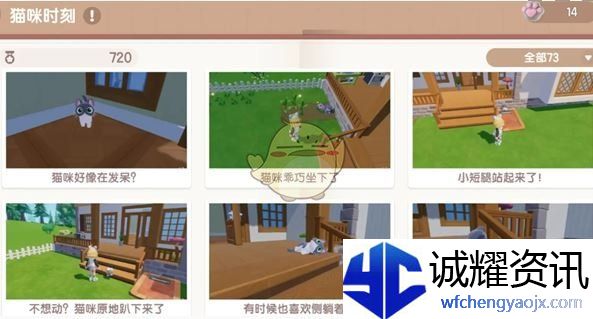 《心动小镇》猫咪时刻解锁方法