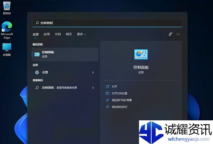 《windows》win11控制面板怎么调出来