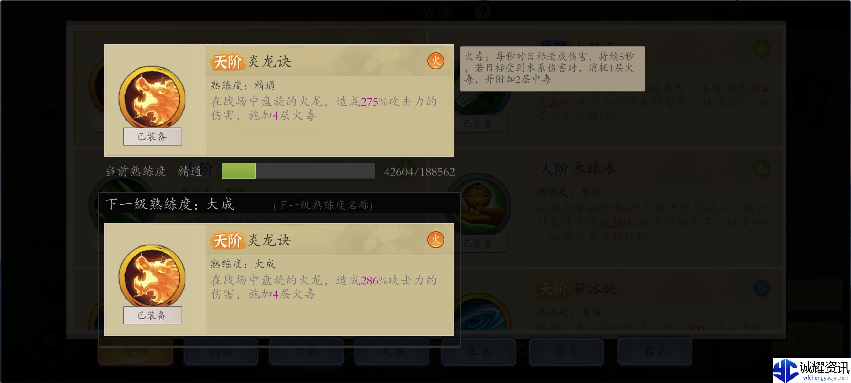 《伏魔诀》火毒玩法介绍