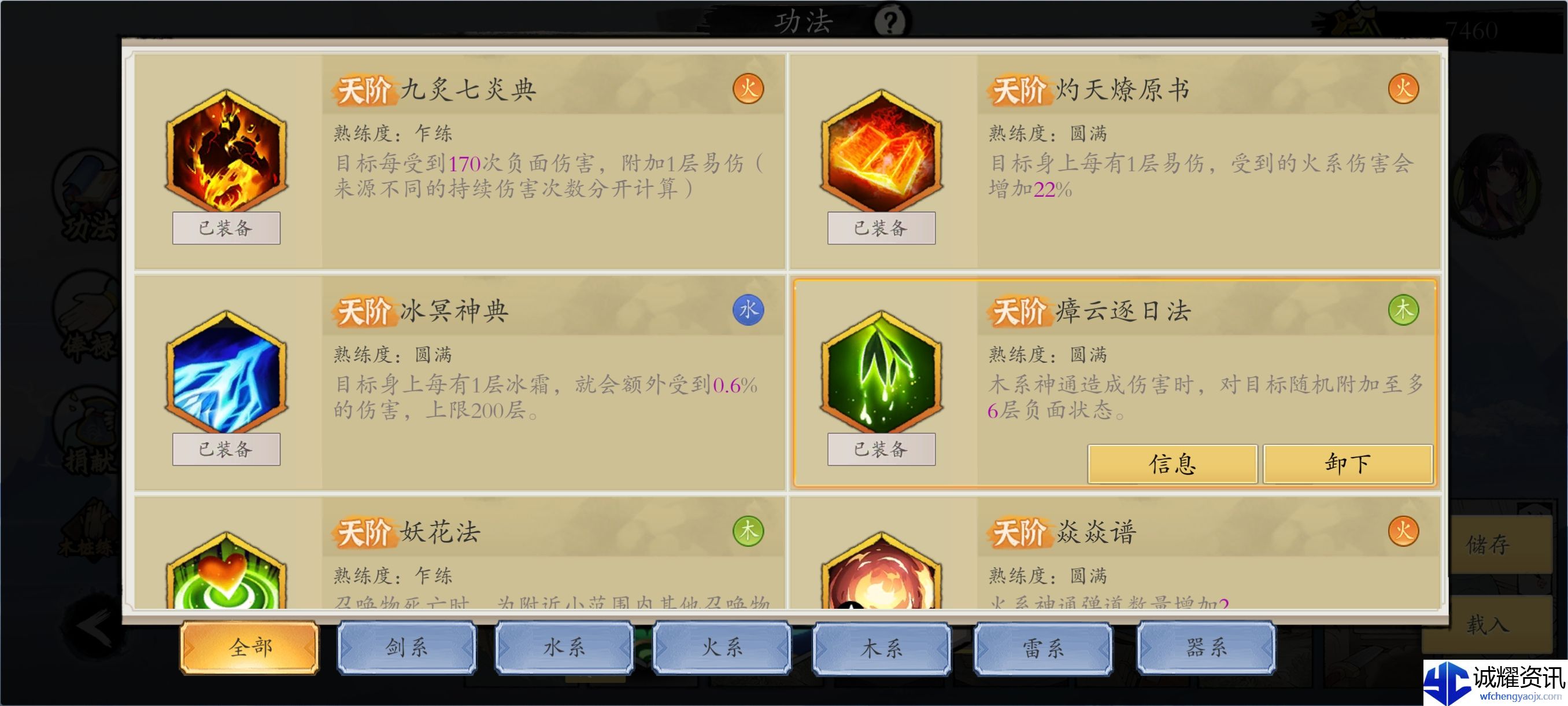 《伏魔诀》火毒玩法介绍