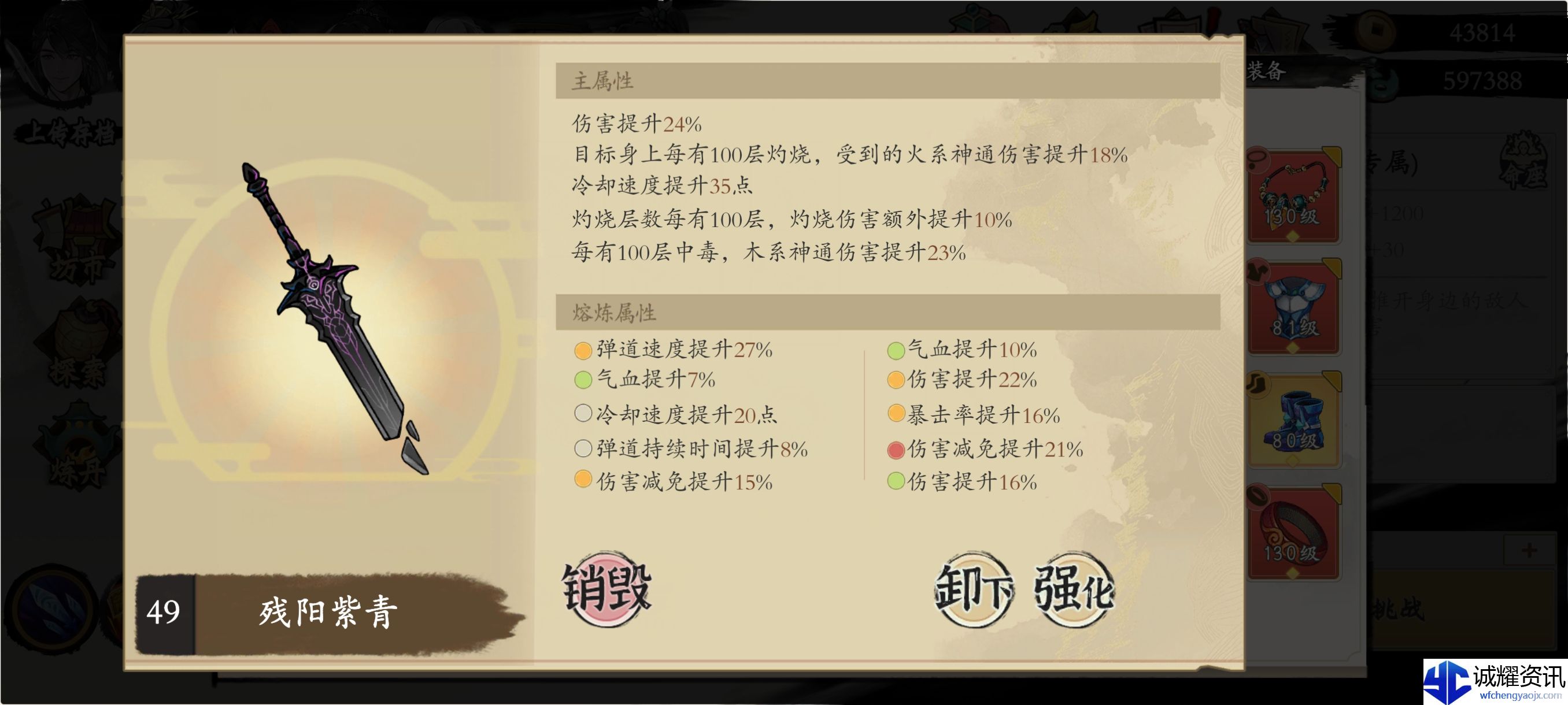 《伏魔诀》火毒玩法介绍