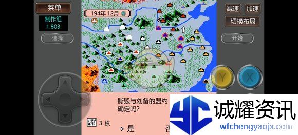 《霸王的大陆》解除同盟方法