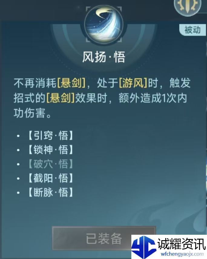 《剑网3》段氏连招攻略