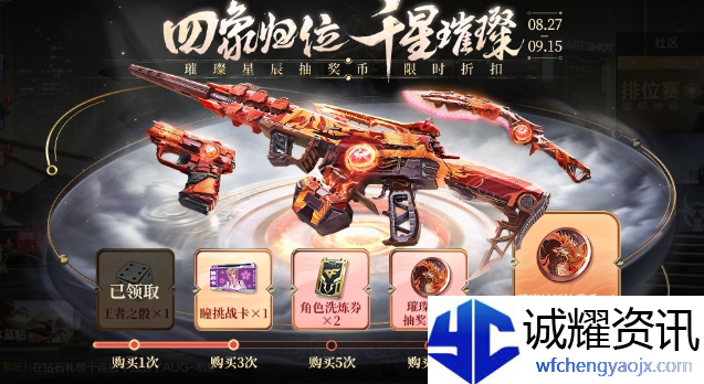 CF手游璀璨星辰夺宝一元购中购买7次可以领取的进度奖励是什么