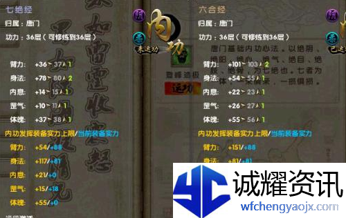 《九阴真经》唐门二内属性兑换