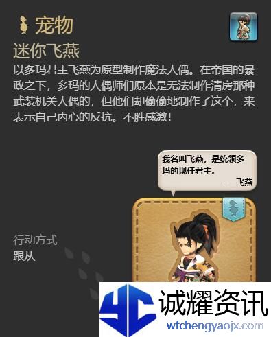 《最终幻想14：水晶世界》迷你飞燕宠物获得方法