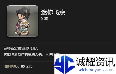 《最终幻想14：水晶世界》迷你飞燕宠物获得方法