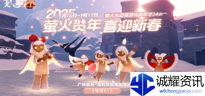 《光遇》2025新春萤火虫动漫嘉年华什么时候开始