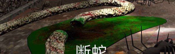 《孙美琪疑案：12》五级线索——断蛇