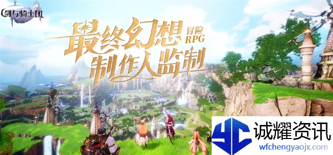 《剑与骑士团》什么时候公测