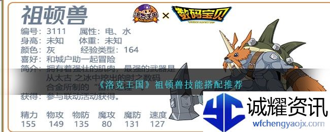《洛克王国》祖顿兽技能搭配攻略