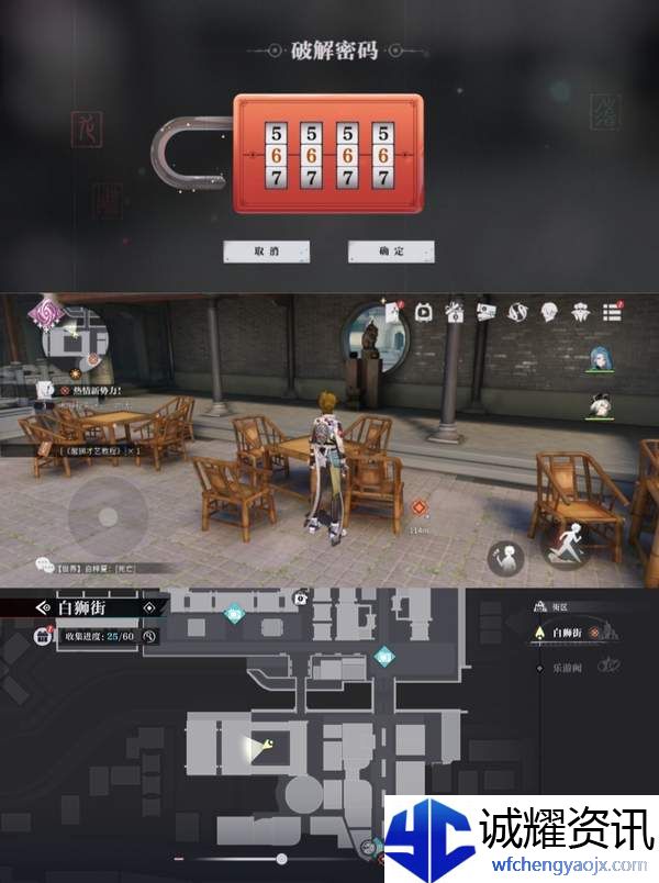 归龙潮狮子区宝箱密码是什么图三