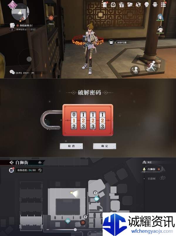 归龙潮狮子区宝箱密码是什么图五