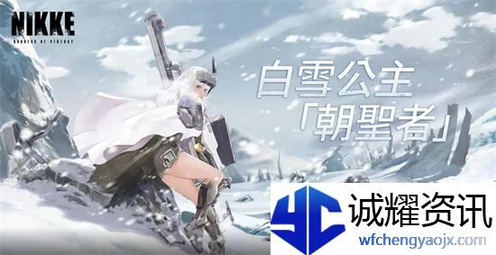 nikke胜利女神朝圣者怎么获得