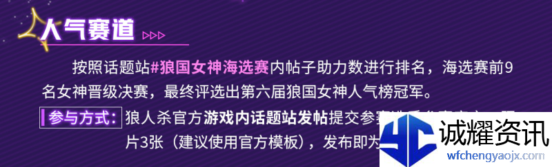 《狼人杀》寻找身边女神,第六届狼国女神评选报名开启