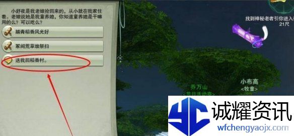 《剑网3》返回稻香村方法