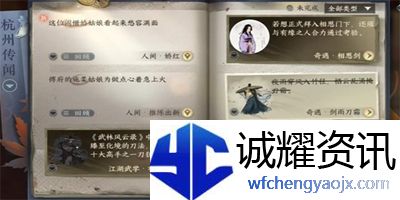 《逆水寒》手游娇红任务怎么做
