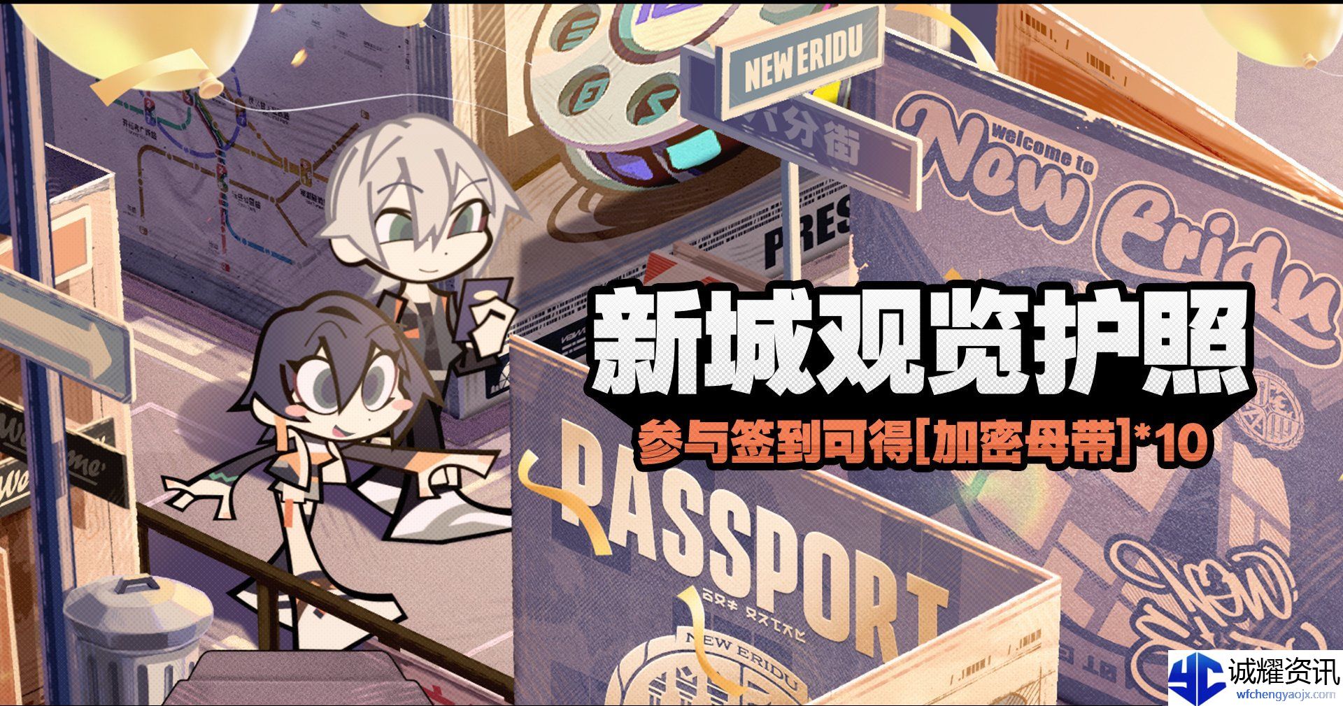 《绝区零》新城观览护照活动介绍