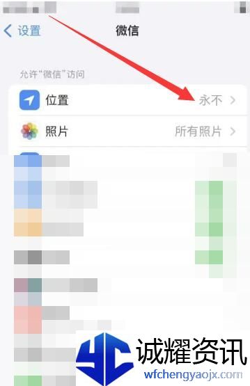 《微信》定位开启方法