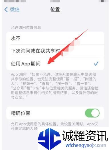 《微信》定位开启方法