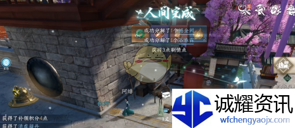《逆水寒手游》微火燃灯任务攻略