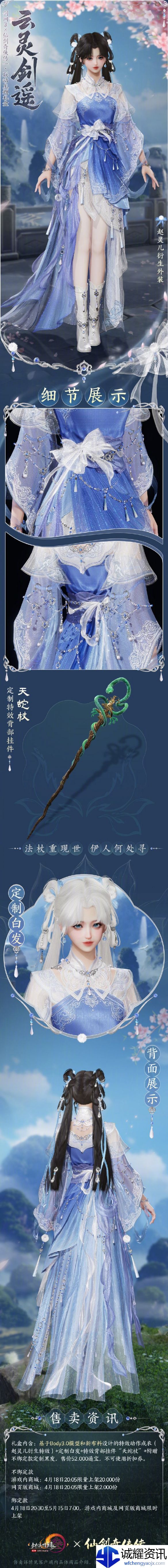 《剑网3》仙剑联动外装云灵剑遥一览