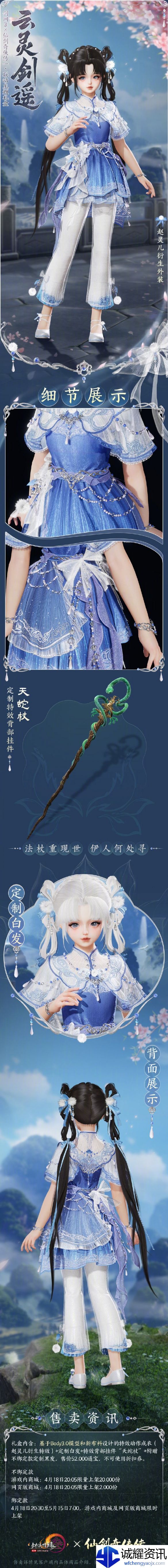 《剑网3》仙剑联动外装云灵剑遥一览