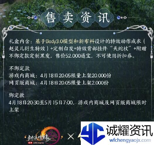《剑网3》仙剑联动外装云灵剑遥一览