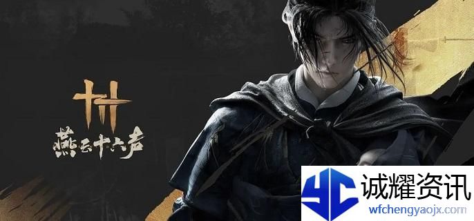 燕云十六声骸骨哀任务怎么完成