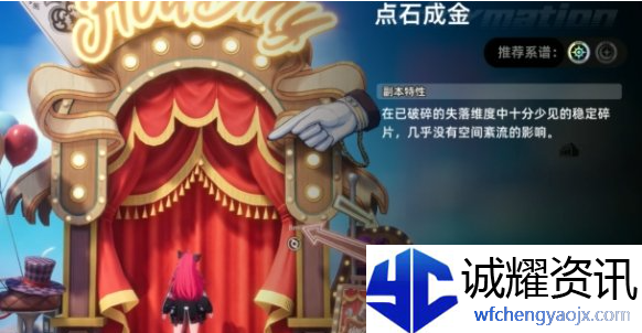 异环点石成金怎么通关