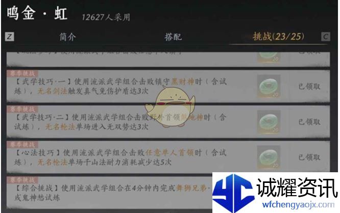 《燕云十六声》我即是江湖称号获取方法