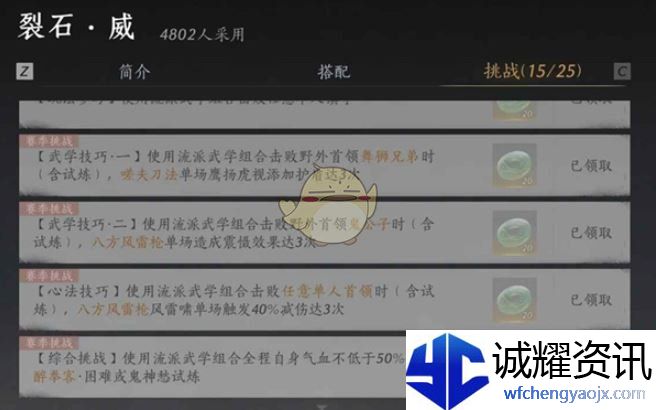 《燕云十六声》我即是江湖称号获取方法