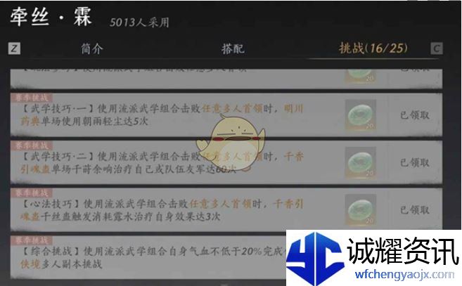 《燕云十六声》我即是江湖称号获取方法