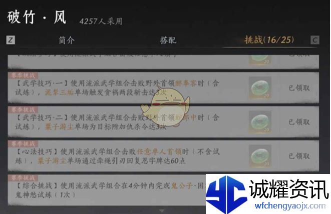 《燕云十六声》我即是江湖称号获取方法