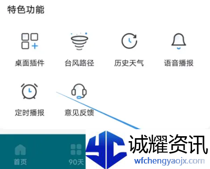 《最美天气》怎么查看历史天气