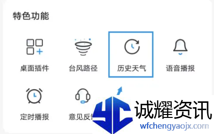 《最美天气》怎么查看历史天气