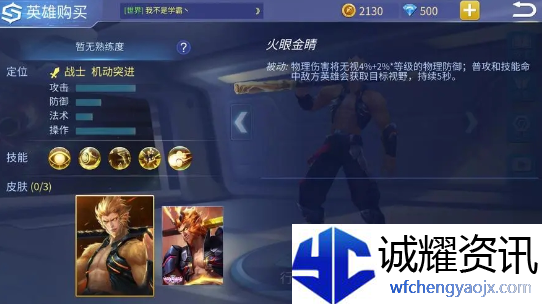 曙光英雄孙悟空简介