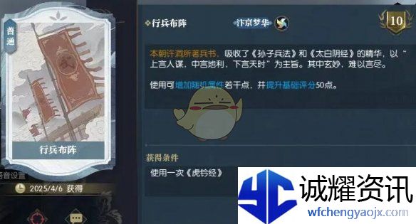 《逆水寒手游》说英雄卡行兵布阵获得方法