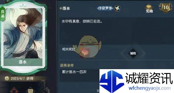 《逆水寒手游》说英雄卡落水获得方法