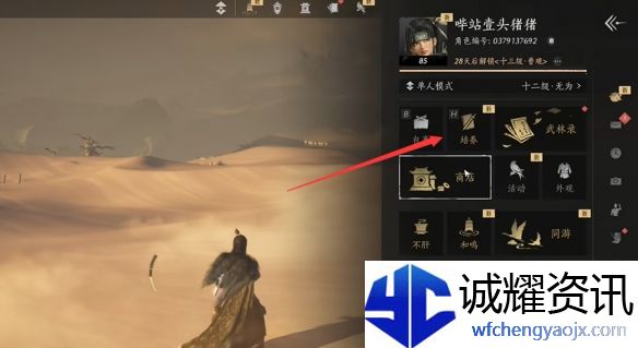 《燕云十六声》箫吟千浪音乐关闭方法