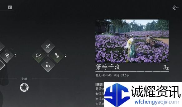 《燕云十六声》箫吟千浪音乐关闭方法