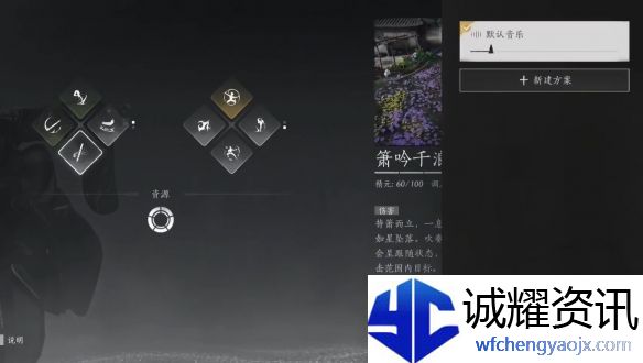 《燕云十六声》箫吟千浪音乐关闭方法