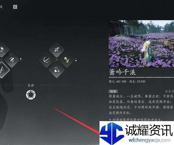 《燕云十六声》箫吟千浪音乐关闭方法